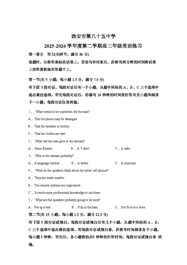陕西西安市雁塔区西安市第八十五中学2025-2026学年度第二学期高三年级英语练习（开学）试卷含答案第1页