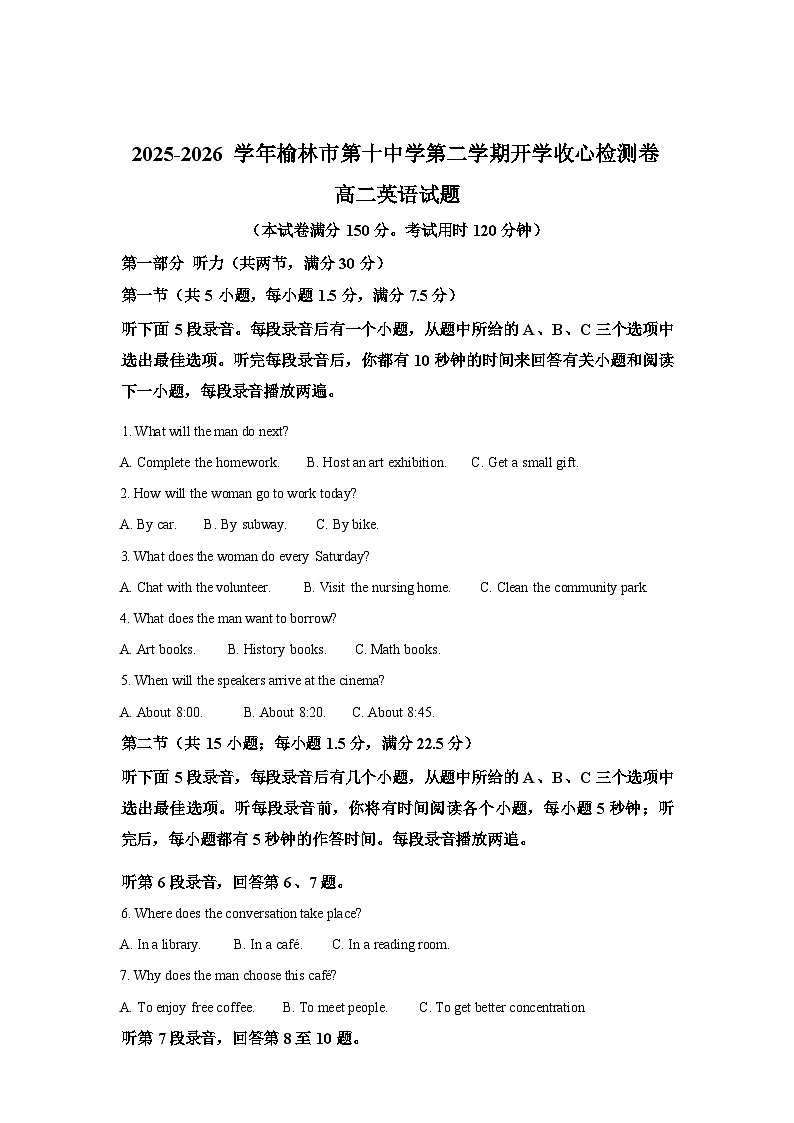 陕西榆林市第十中学2025-2026学年第二学期开学收心检测高二英语试题含答案第1页