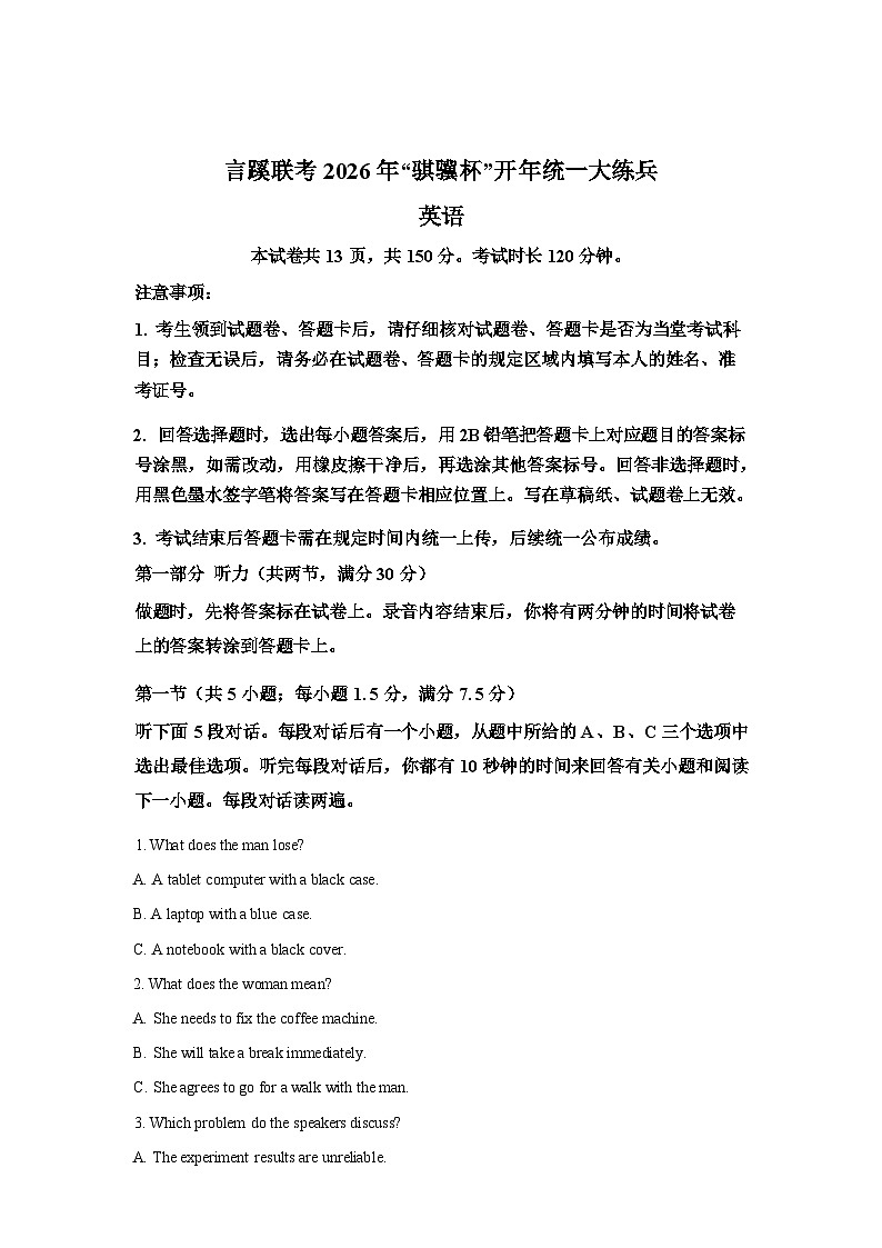 陕西言蹊联考2025-2026学年“骐骥杯”高三下学期开年统一大练兵英语试卷含答案第1页
