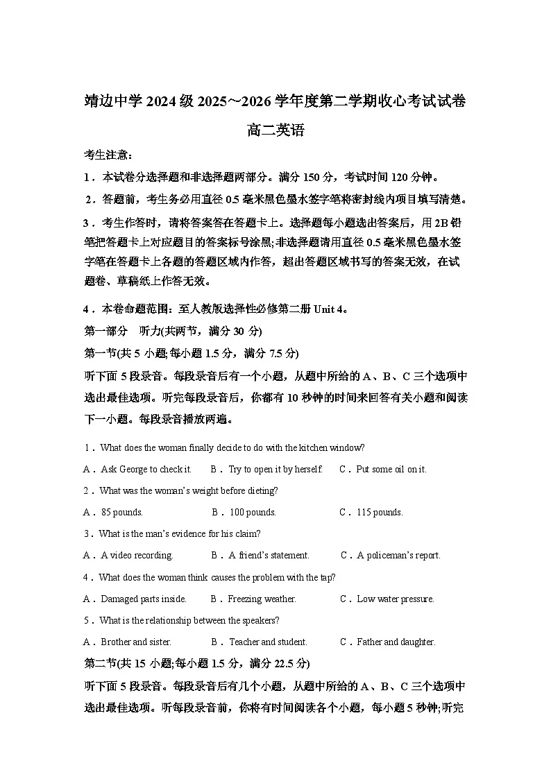 陕西靖边中学2024级2025-2026学年高二第二学期开学收心考试英语试卷含答案第1页