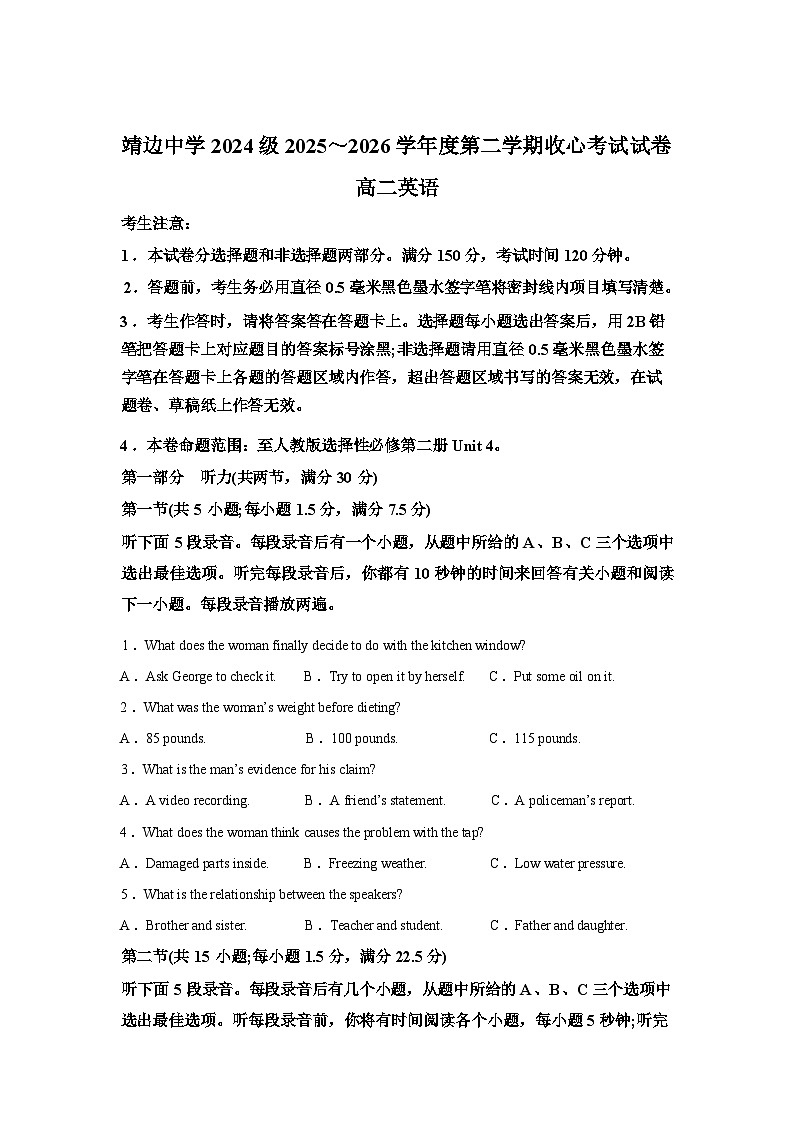 陕西靖边中学2024级2025-2026学年高二第二学期开学收心考试英语试卷含答案第1页