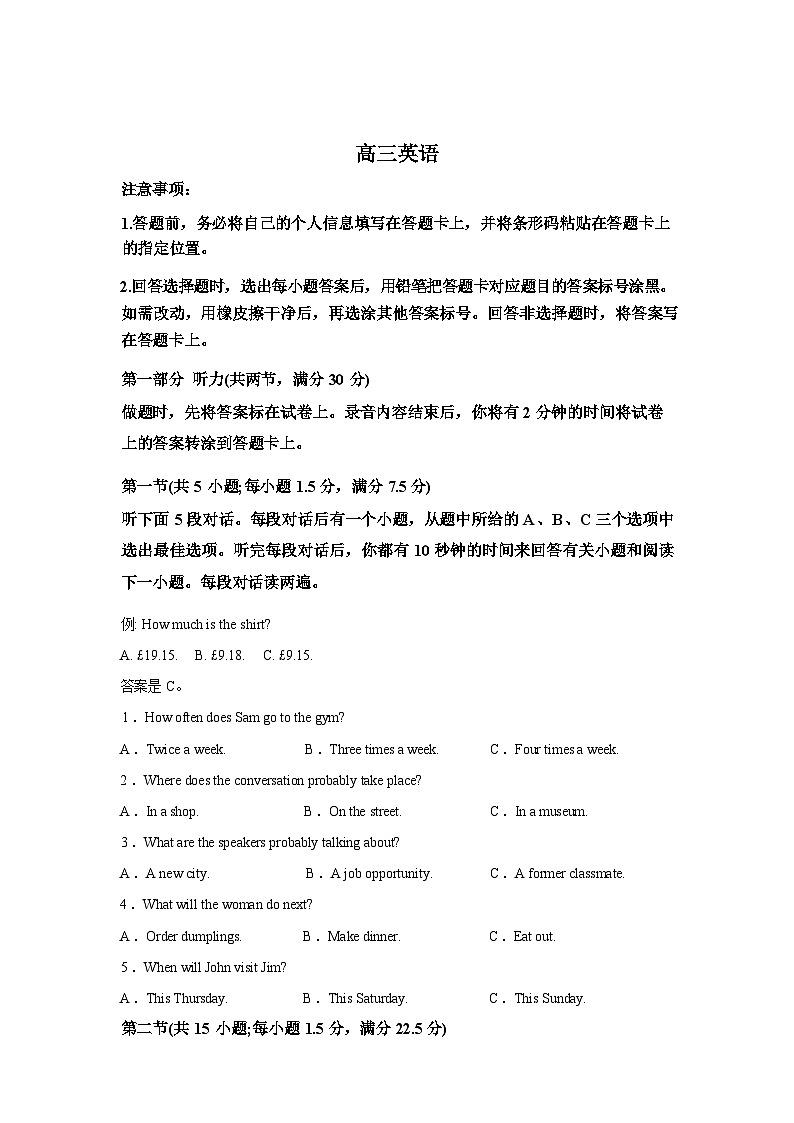 陕西部分学校2025-2026学年高三下学期3月素质评价英语A试题含答案第1页