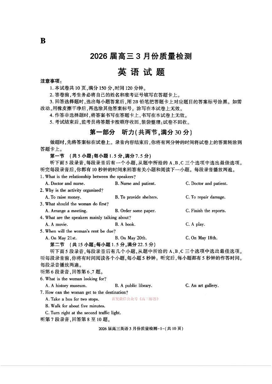 2026届浙江高三下学期3月英语试题及答案第1页