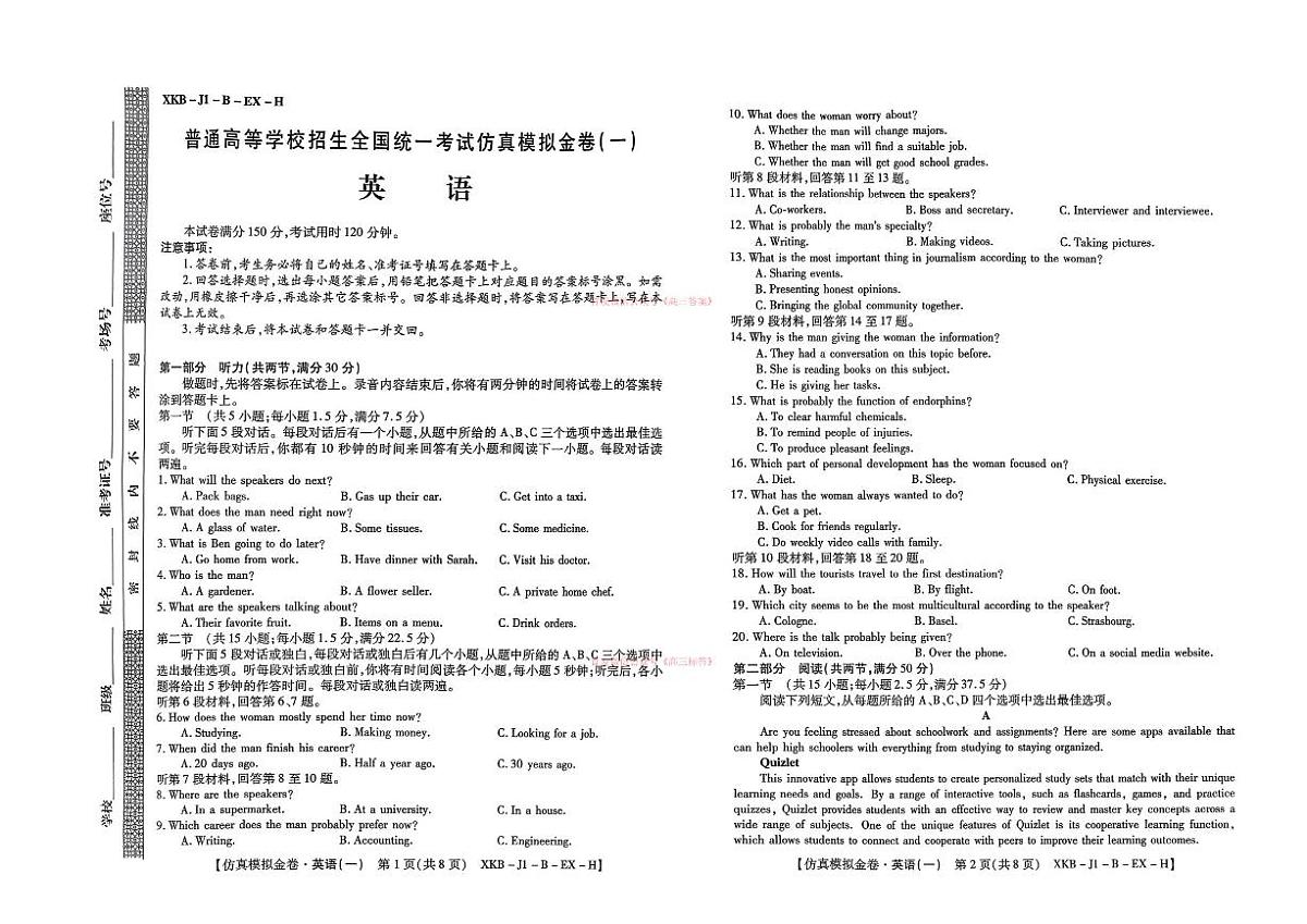 2026年普通高中学业水平选择性高考模拟仿真金卷一英语试题无答案第1页