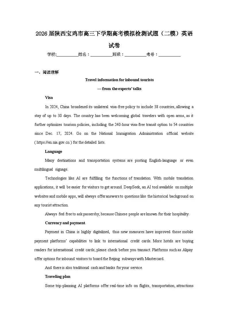 2026年陕西宝鸡市高三下学期高考模拟检测试题（二模）英语试卷（附答案解析）第1页