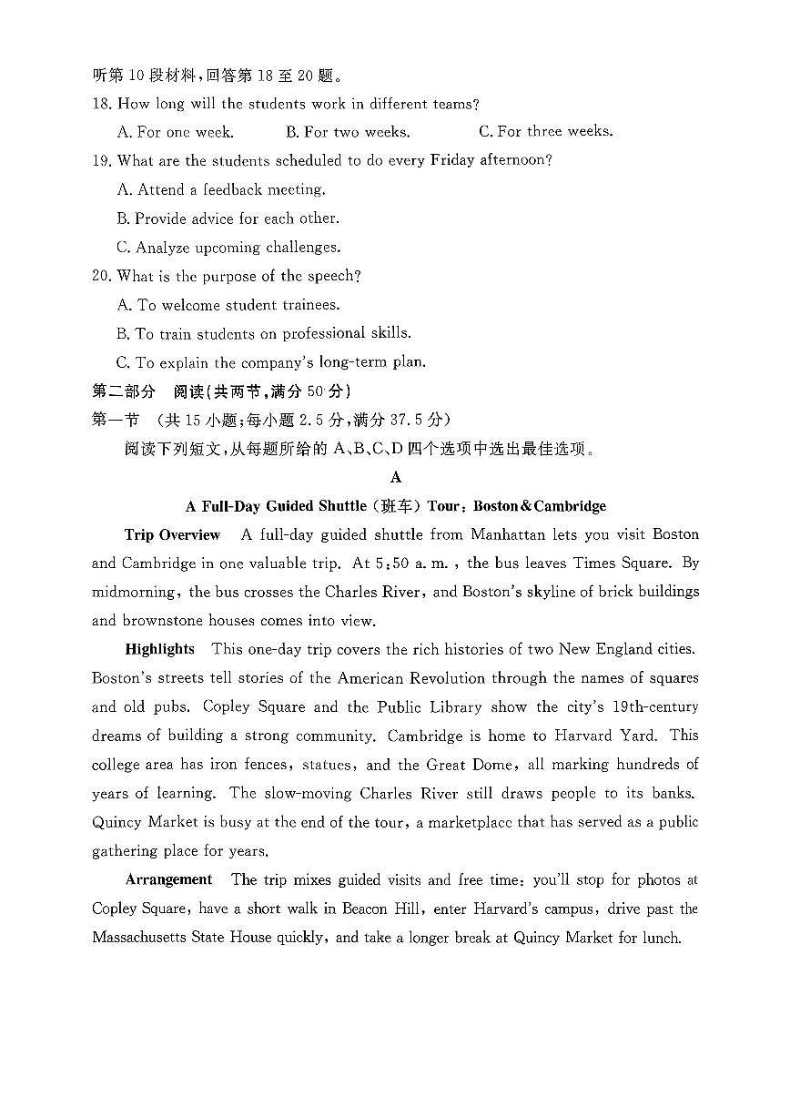 2026年河北省普通高中学业水平选择性模拟考试 英语试题（含答案及听力原文、无听力音频）第3页