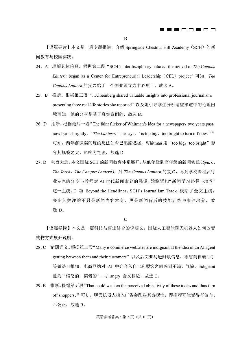 巴蜀中学2026届高考适应性月考卷（七）英语答案第3页
