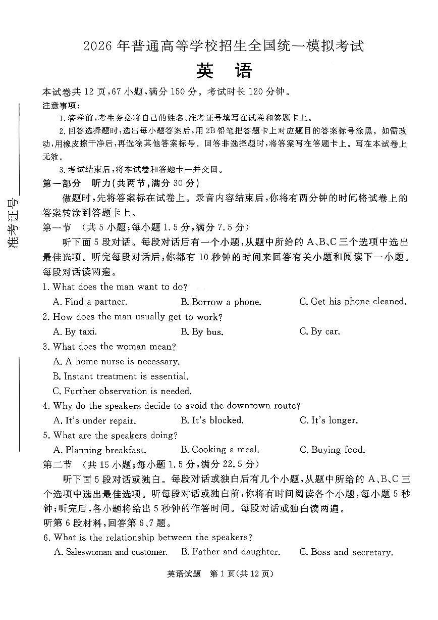 2026届河北省张家口市下学期高三一模 英语试题+答案解析+听力原文第1页