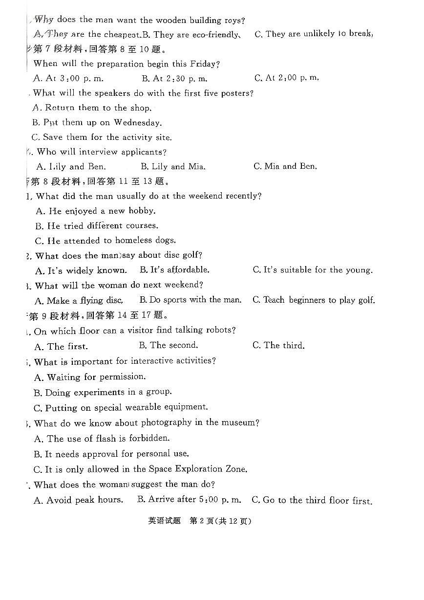 2026届河北省张家口市下学期高三一模 英语试题+答案解析+听力原文第2页