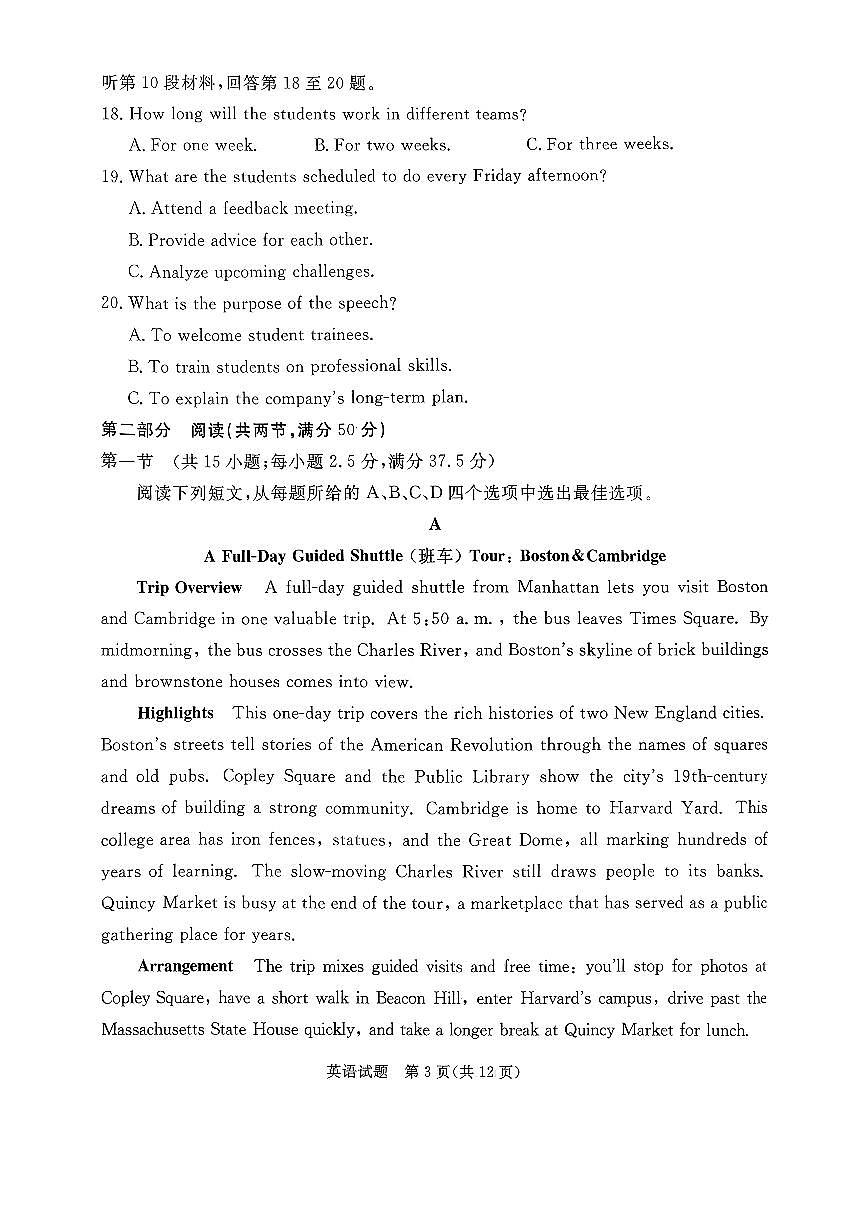2026届河北省张家口市下学期高三一模 英语试题+答案解析+听力原文第3页