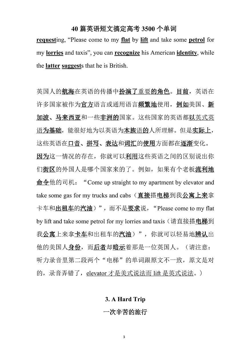 中考英语第一轮复习40篇英语短文搞定高考3500词记忆本册单词背诵本带翻译知识点第3页