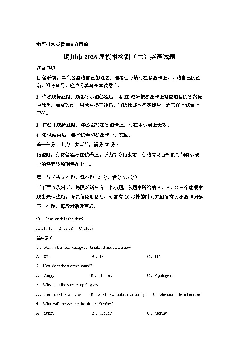 2026届陕西省铜川市2026届高三下学期模拟检测（二）英语试题含答案第1页