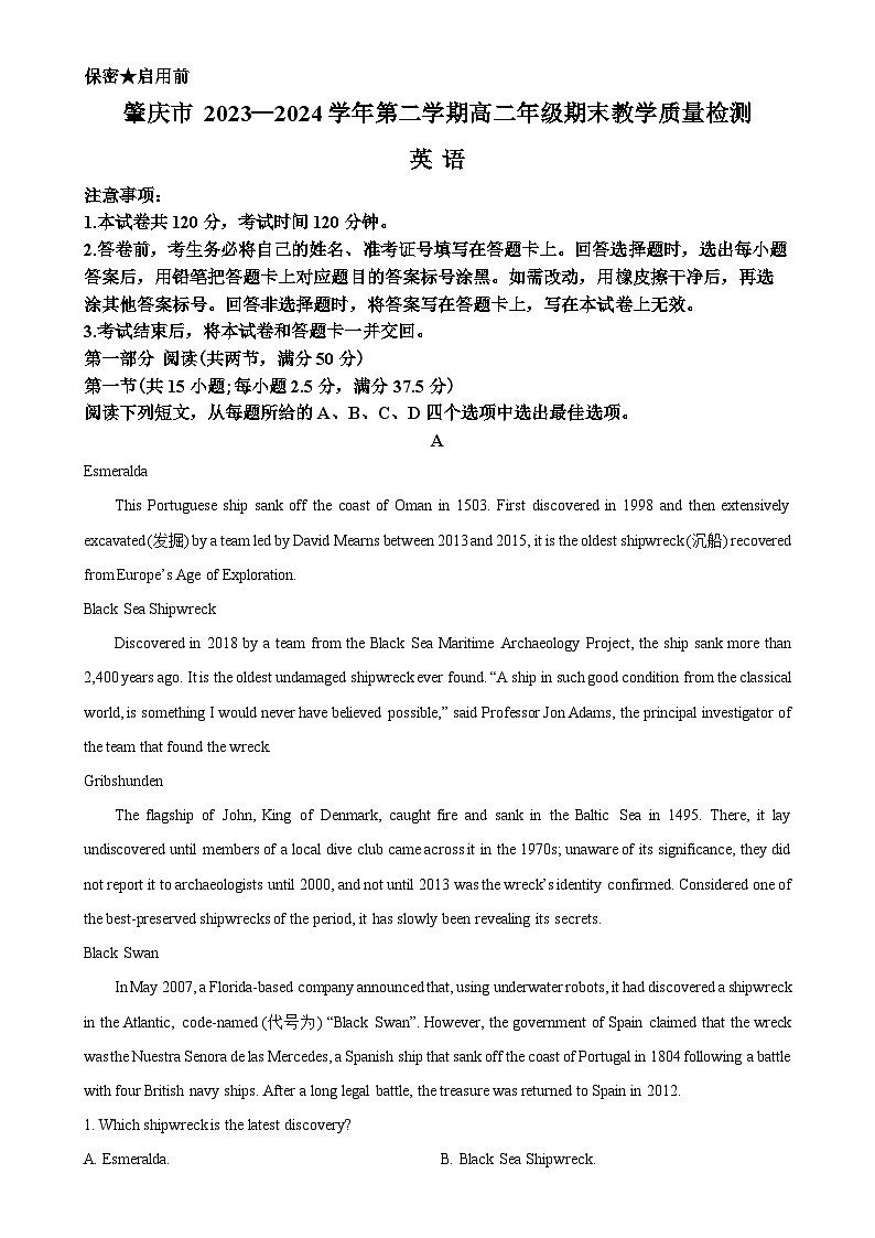 广东省肇庆市高二下学期期末考试英语试卷（解析版）-A4第1页