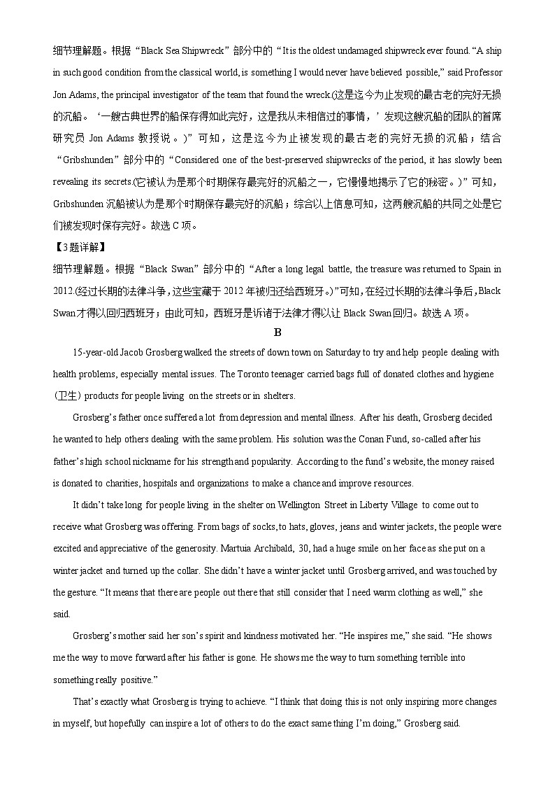 广东省肇庆市高二下学期期末考试英语试卷（解析版）-A4第3页