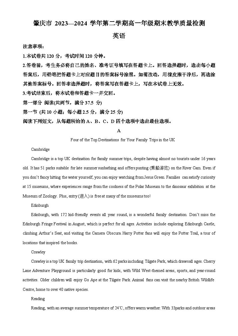 广东省肇庆市高一下学期期末考试英语试题（解析版）-A4第1页