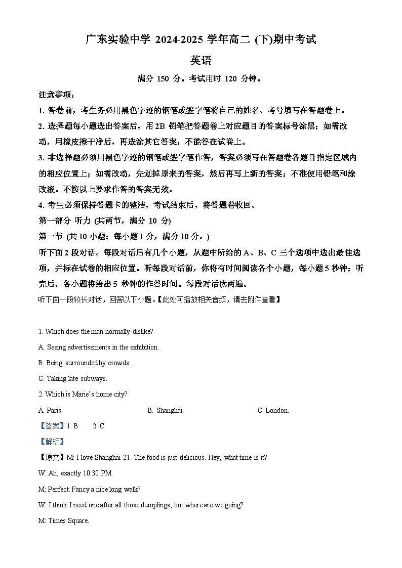 广东实验中学高二下学期期中考试英语试题（解析版）-A4第1页