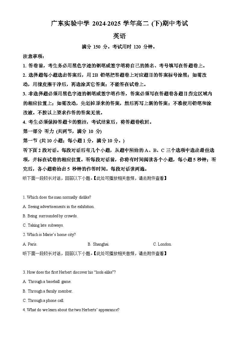 广东实验中学高二下学期期中考试英语试题（原卷版）-A4第1页