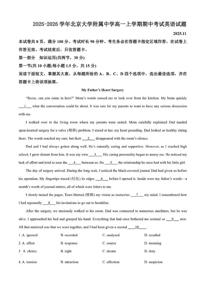 2025-2026学年北京大学附属中学高一上学期期中考试英语试题（含答案）第1页
