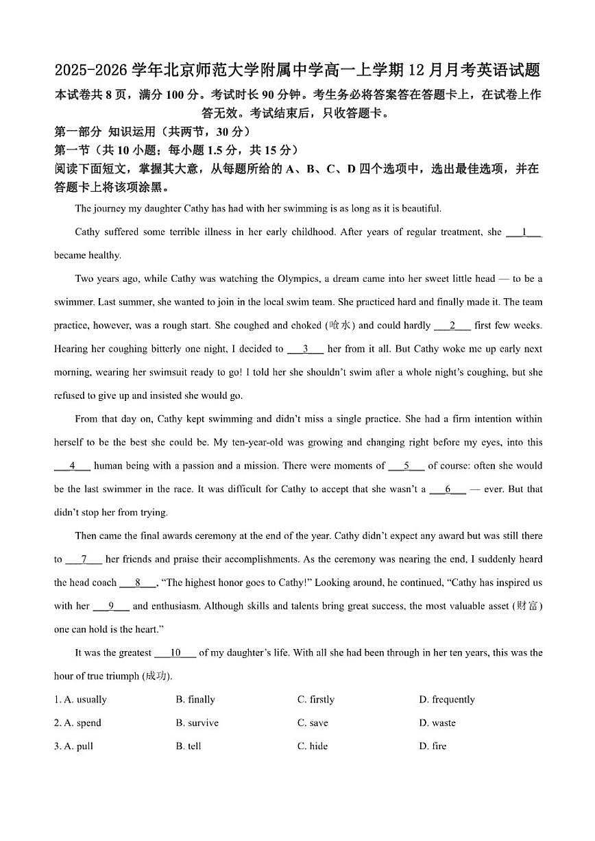 2025-2026学年北京师范大学附属中学高一上学期12月月考英语试题（含答案）第1页