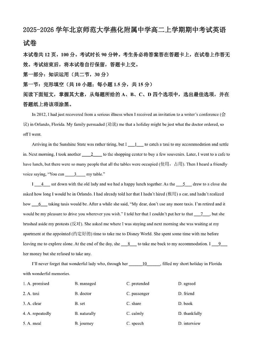 2025-2026学年北京师范大学燕化附属中学高二上学期期中考试英语试卷(含答案）第1页