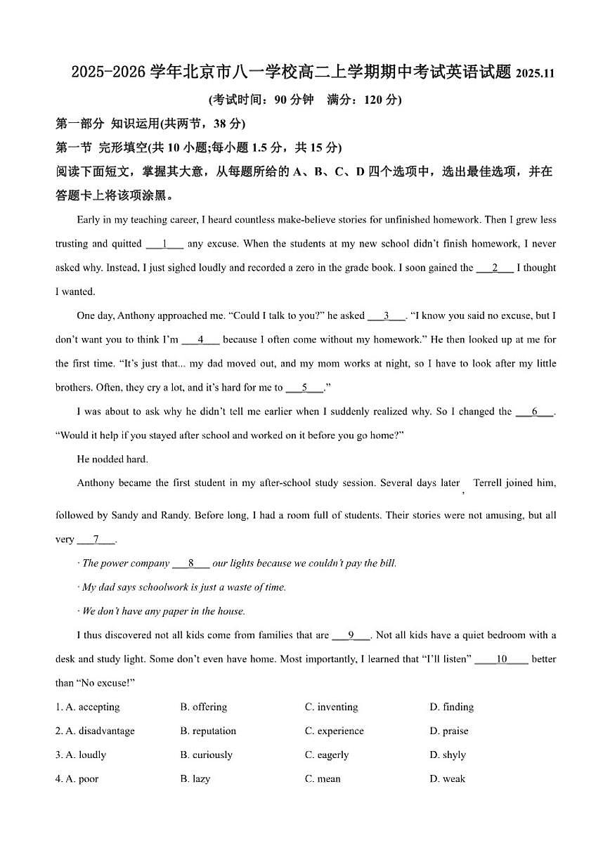 2025-2026学年北京市八一学校高二上学期期中考试英语试题（含答案）第1页
