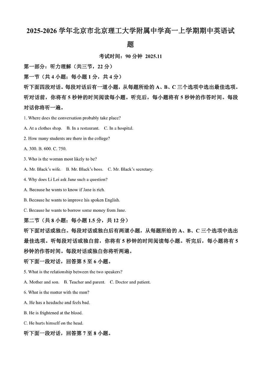 2025-2026学年北京市北京理工大学附属中学高一上学期期中英语试题（含答案）第1页