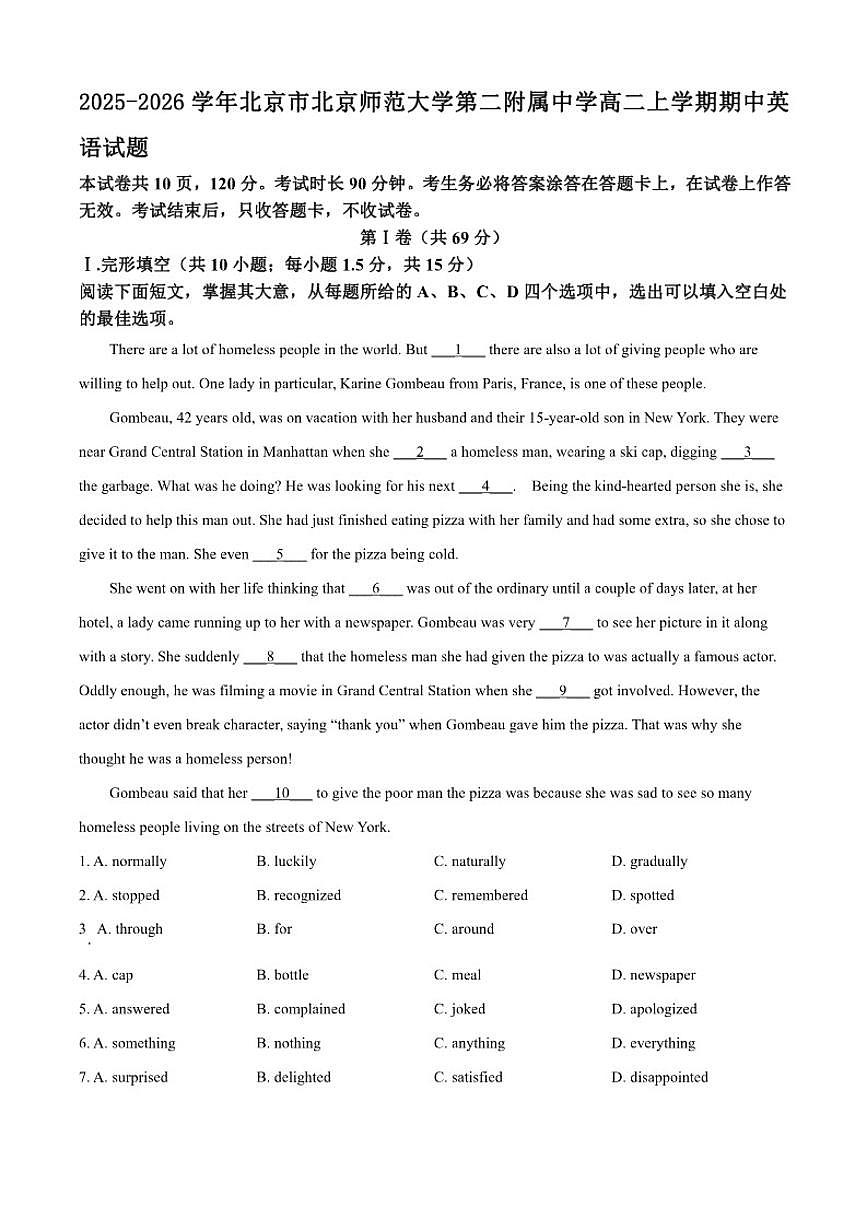2025-2026学年北京市北京师范大学第二附属中学高二上学期期中英语试题（含答案）第1页