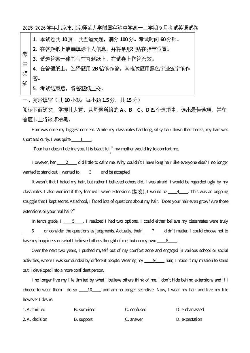 2025-2026学年北京市北京师范大学附属实验中学高一上学期9月考试英语试卷（含答案）第1页