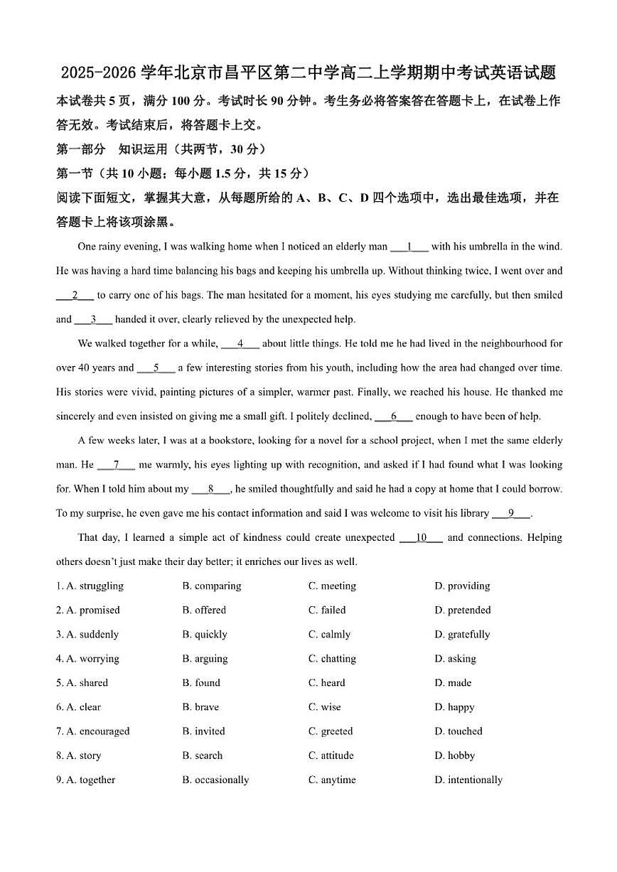 2025-2026学年北京市昌平区第二中学高二上学期期中考试英语试题（含答案）第1页