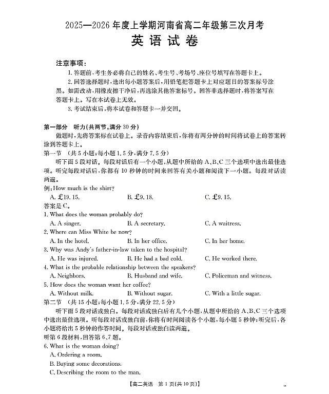 河南省2025-2026年度高二年级上学期第三次月考试卷（26-179B）英语试卷（含答案）第1页