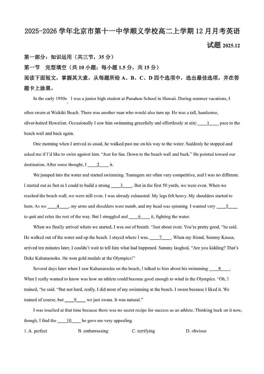 2025-2026学年北京市第十一中学顺义学校高二上学期12月月考英语试题（含答案）第1页