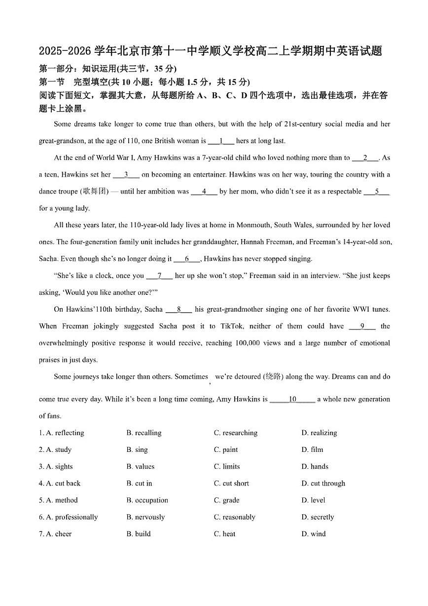 2025-2026学年北京市第十一中学顺义学校高二上学期期中英语试题（含答案）第1页