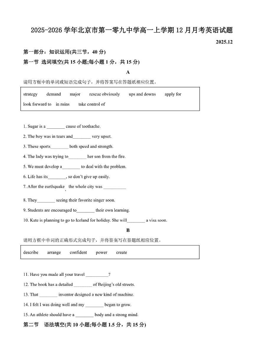 2025-2026学年北京市第一零九中学高一上学期12月月考英语试题（含答案）第1页
