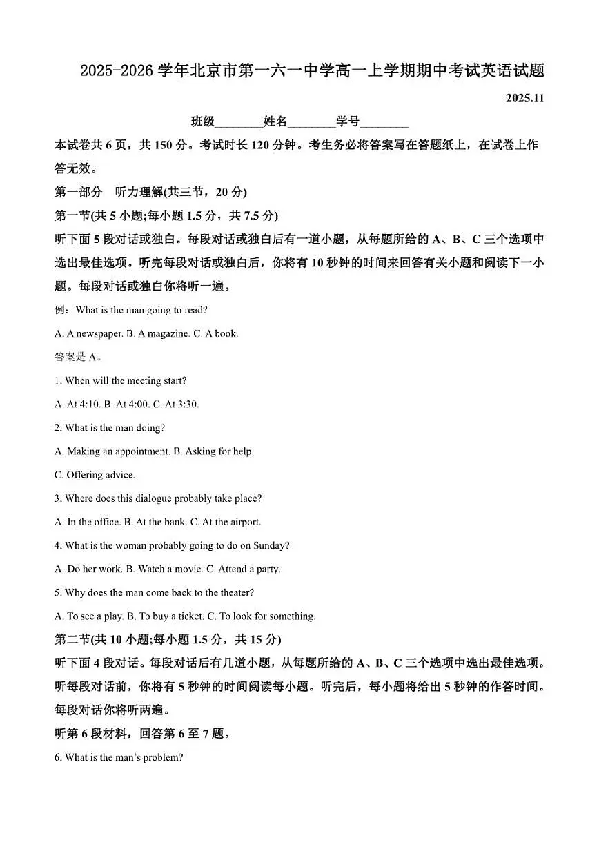 2025-2026学年北京市第一六一中学高一上学期期中考试英语试题1（含答案）第1页