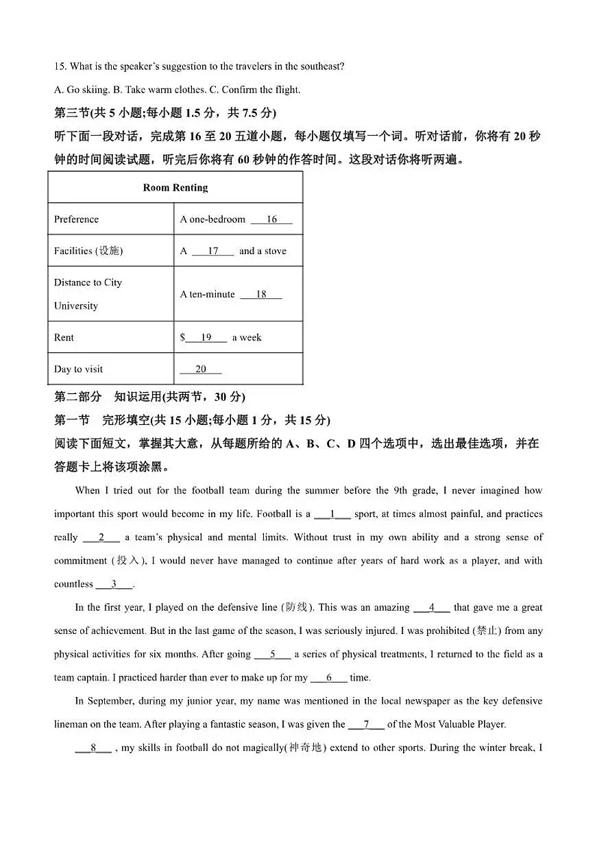 2025-2026学年北京市第一六一中学高一上学期期中考试英语试题1（含答案）第3页