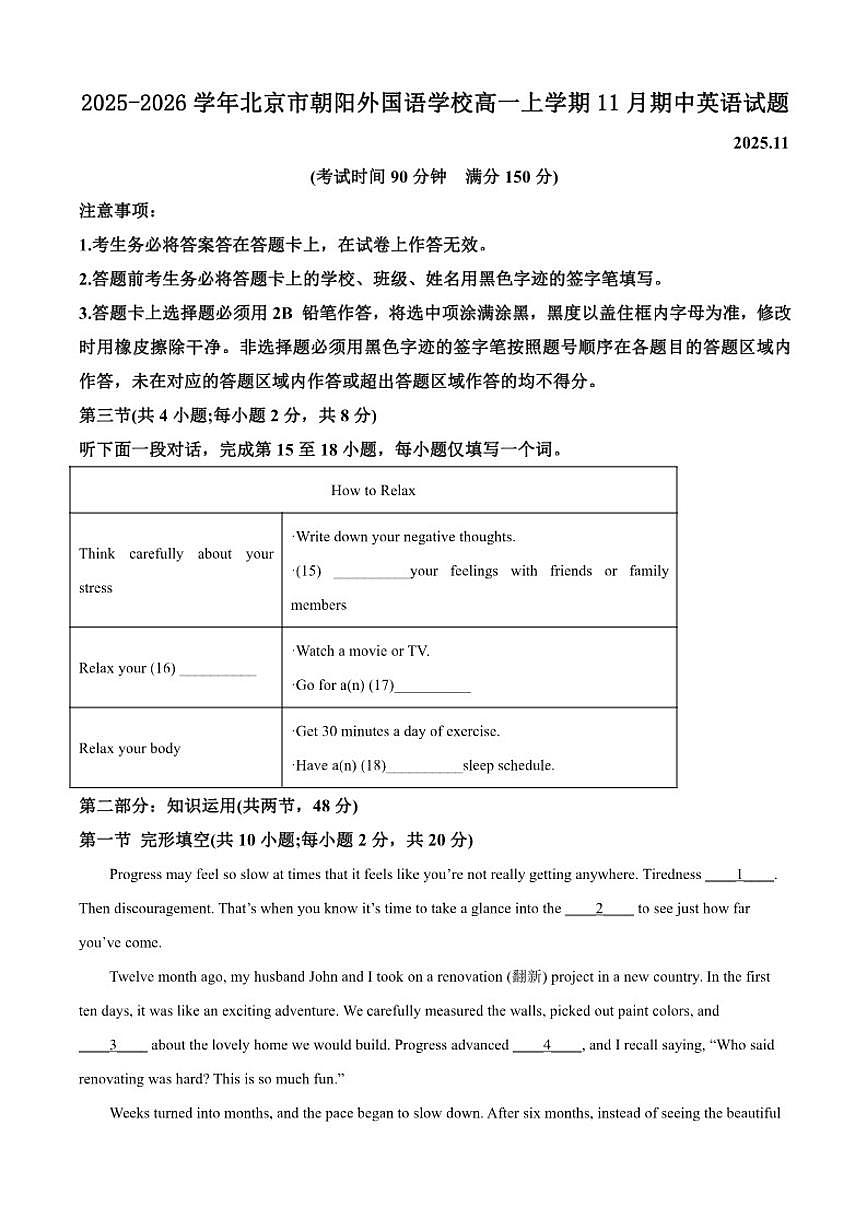 2025-2026学年北京市朝阳外国语学校高一上学期11月期中英语试题（含答案）第1页