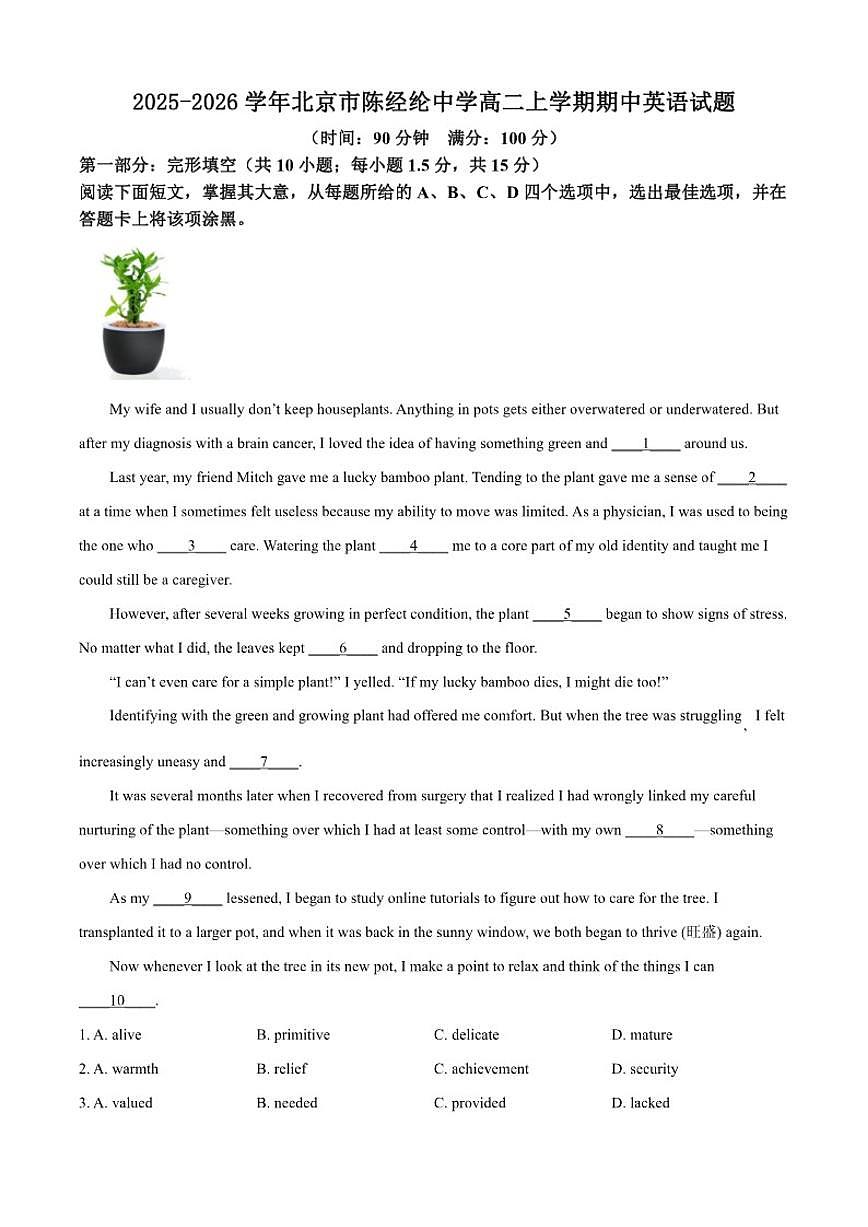 2025-2026学年北京市陈经纶中学高二上学期期中英语试题（含答案）第1页