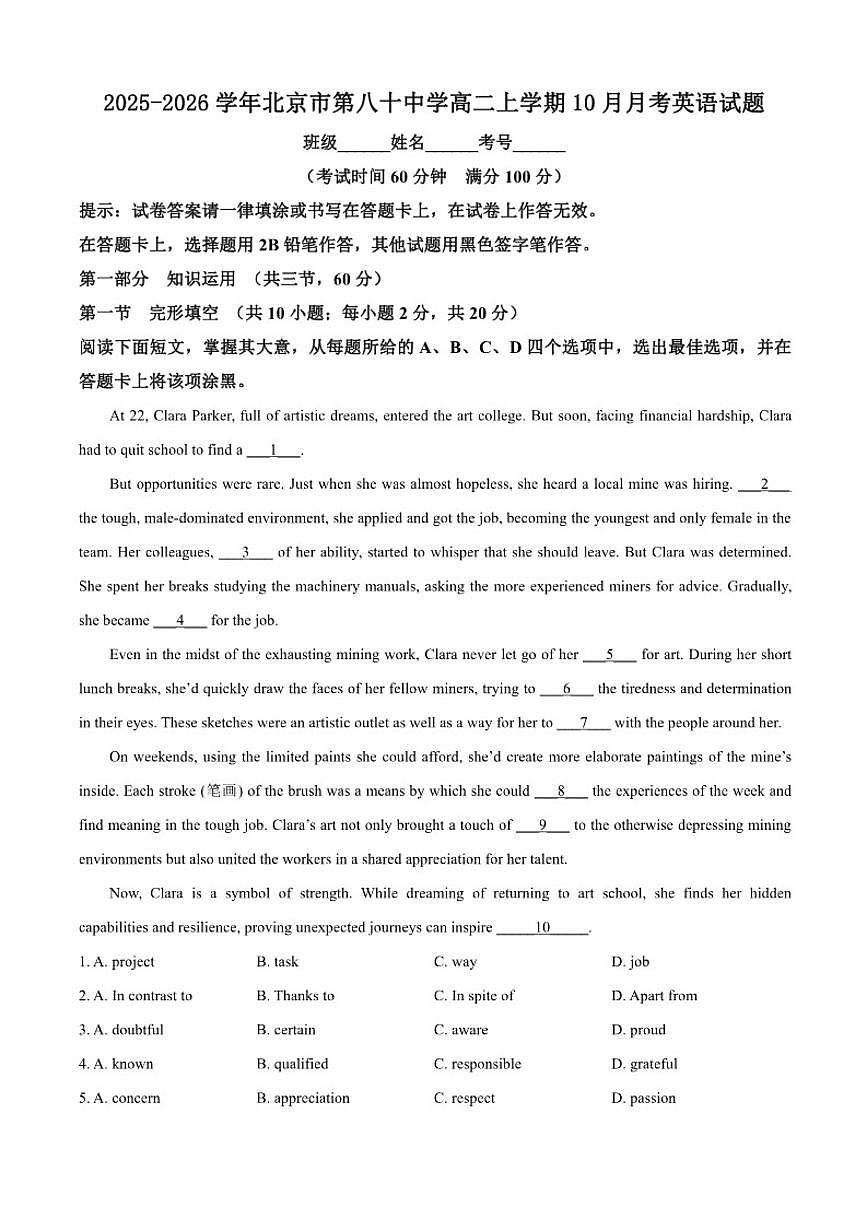 2025-2026学年北京市第八十中学高二上学期10月月考英语试题（含答案）第1页