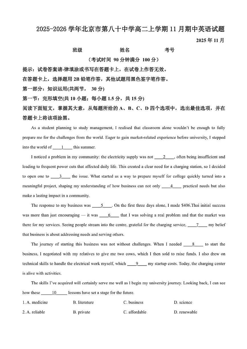2025-2026学年北京市第八十中学高二上学期11月期中英语试题（含答案）第1页