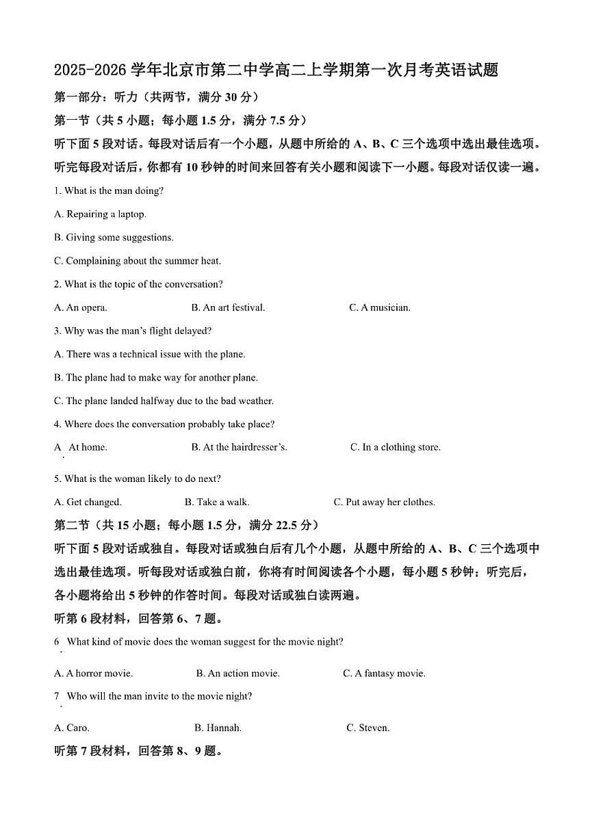 2025-2026学年北京市第二中学高二上学期第一次月考英语试题（含答案）第1页