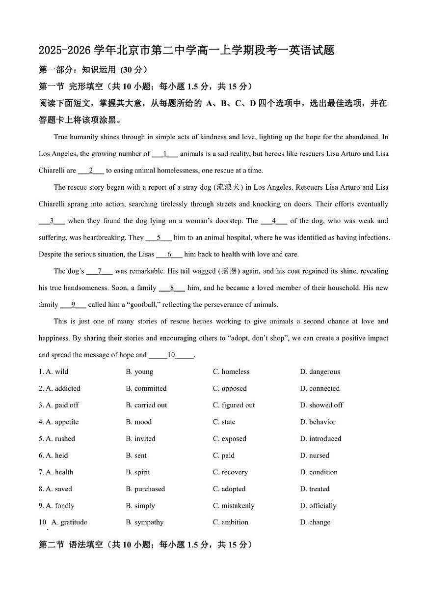 2025-2026学年北京市第二中学高一上学期段考一英语试题（含答案）第1页