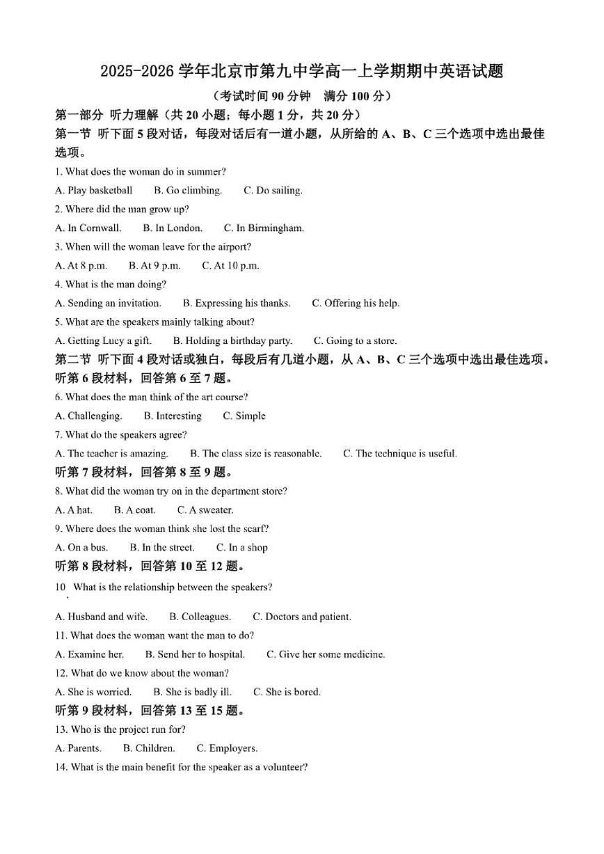 2025-2026学年北京市第九中学高一上学期期中英语试题（含答案）第1页