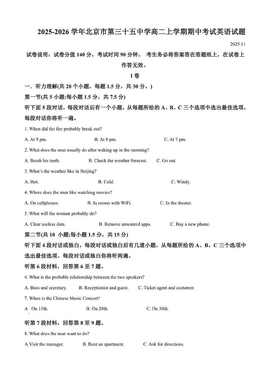 2025-2026学年北京市第三十五中学高二上学期期中考试英语试题（含答案）第1页