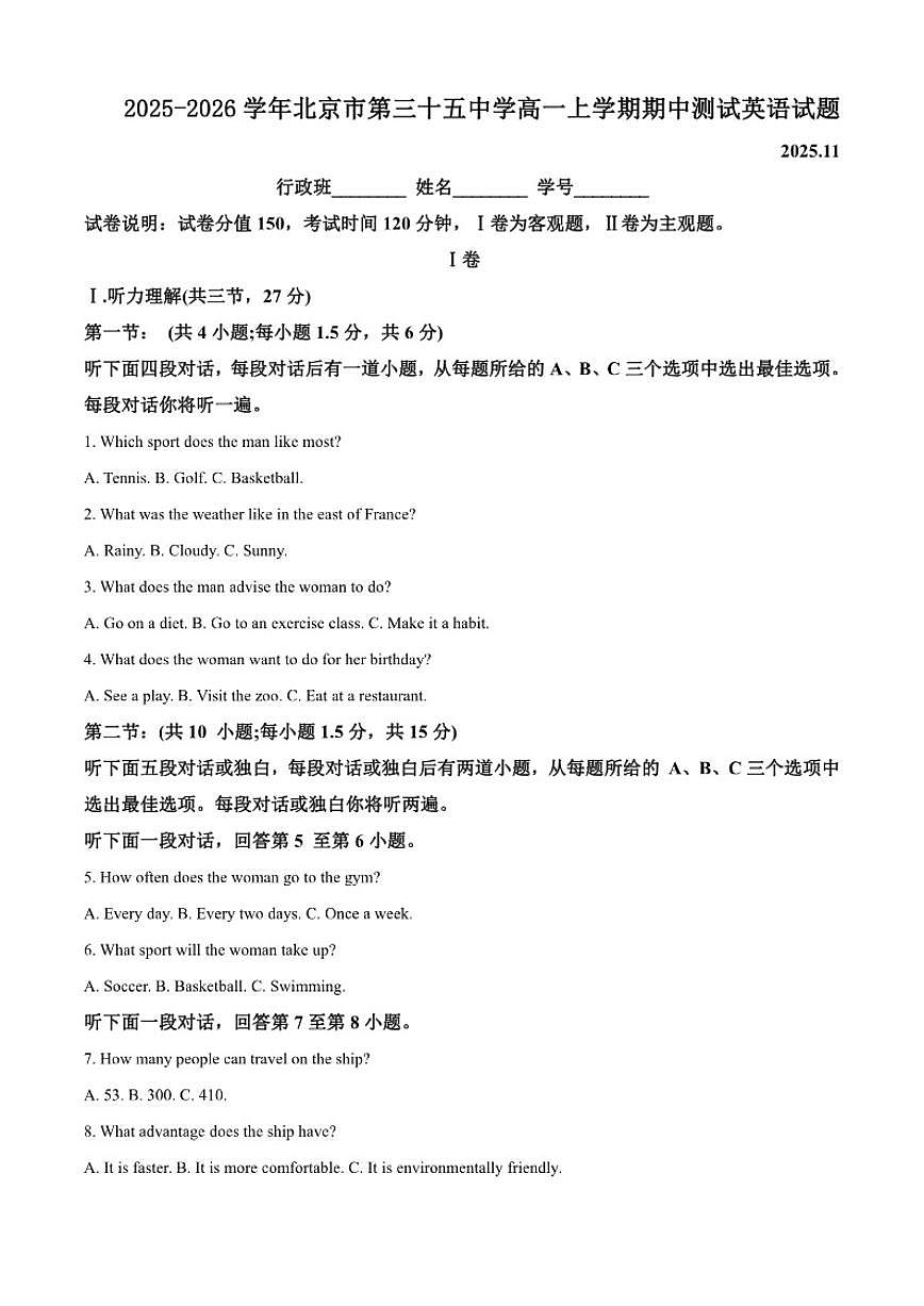 2025-2026学年北京市第三十五中学高一上学期期中测试英语试题（含答案）第1页
