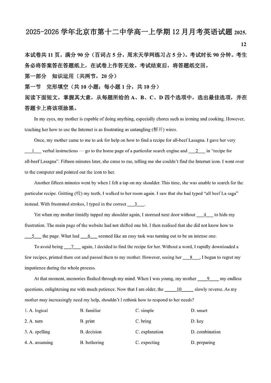2025-2026学年北京市第十二中学高一上学期12月月考英语试题（含答案）第1页