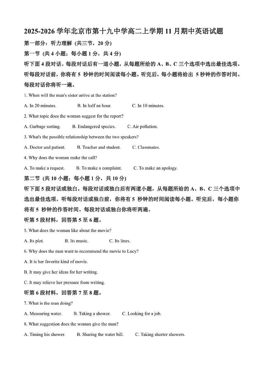 2025-2026学年北京市第十九中学高二上学期11月期中英语试题（含答案）第1页