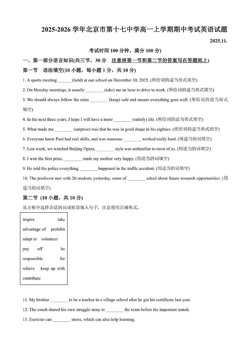 2025-2026学年北京市第十七中学高一上学期期中考试英语试题（含答案）第1页