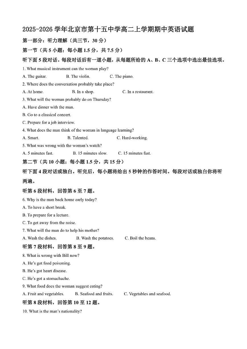 2025-2026学年北京市第十五中学高二上学期期中英语试题（含答案）第1页