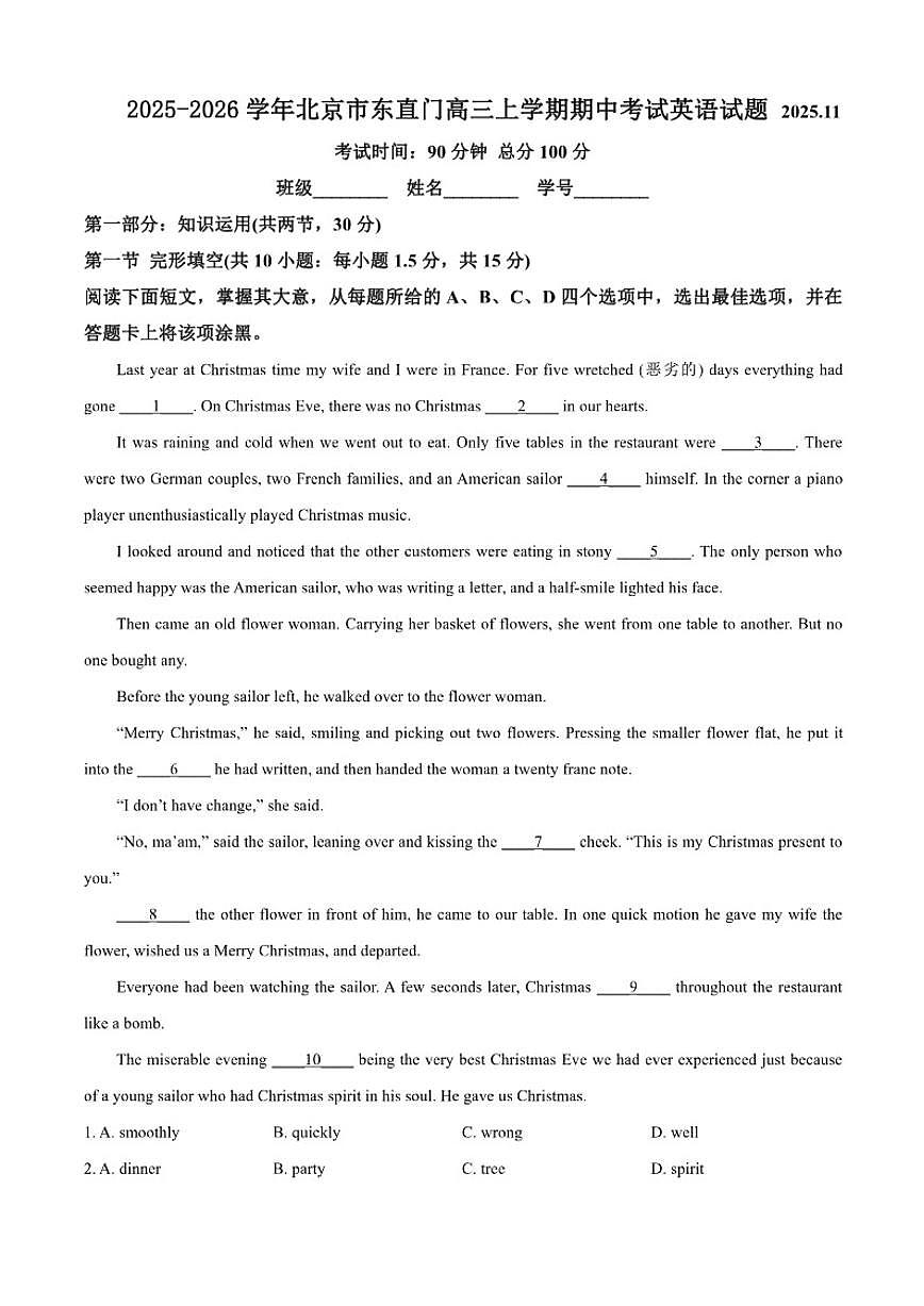 2025-2026学年北京市东直门高三上学期期中考试英语试题（含答案）第1页