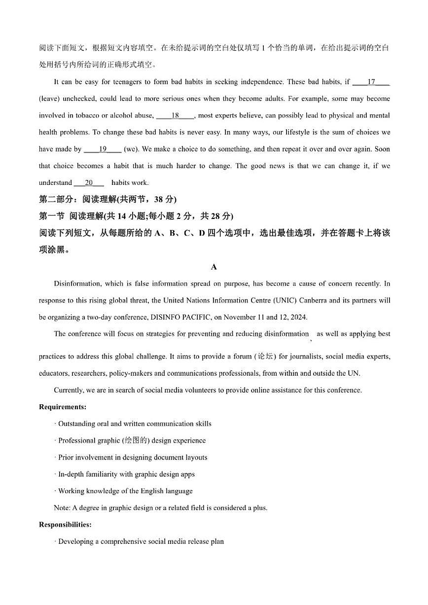 2025-2026学年北京市东直门高三上学期期中考试英语试题（含答案）第3页